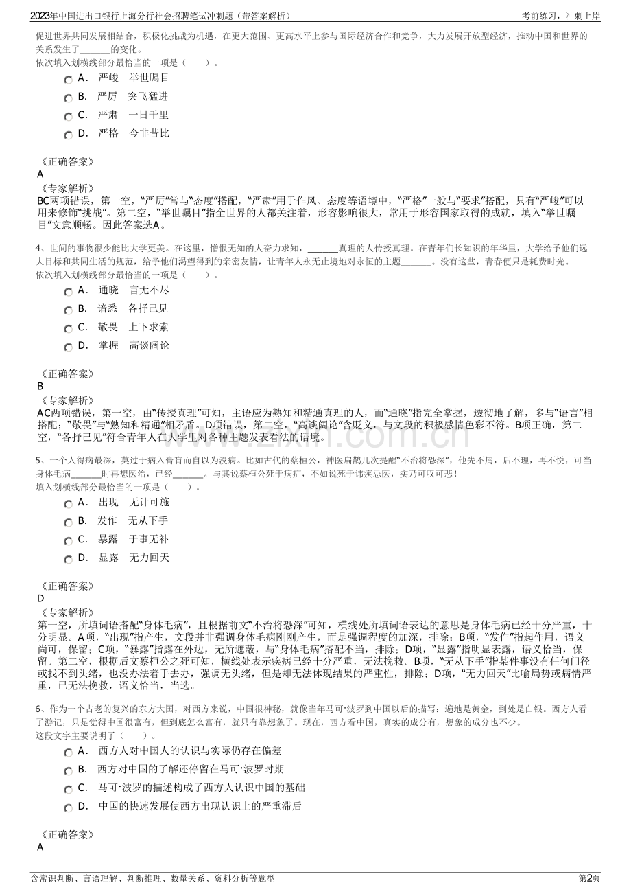 2023年中国进出口银行上海分行社会招聘笔试冲刺题（带答案解析）.pdf_第2页