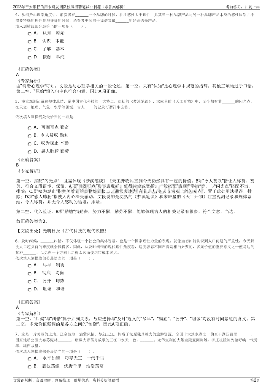 2023年平安银行信用卡研发团队校园招聘笔试冲刺题（带答案解析）.pdf_第2页