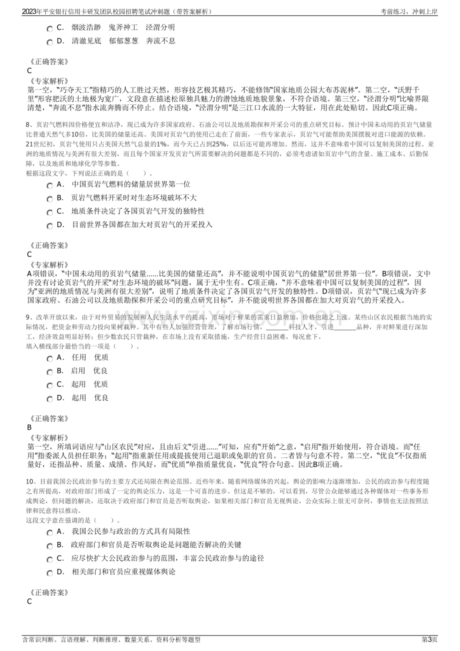 2023年平安银行信用卡研发团队校园招聘笔试冲刺题（带答案解析）.pdf_第3页