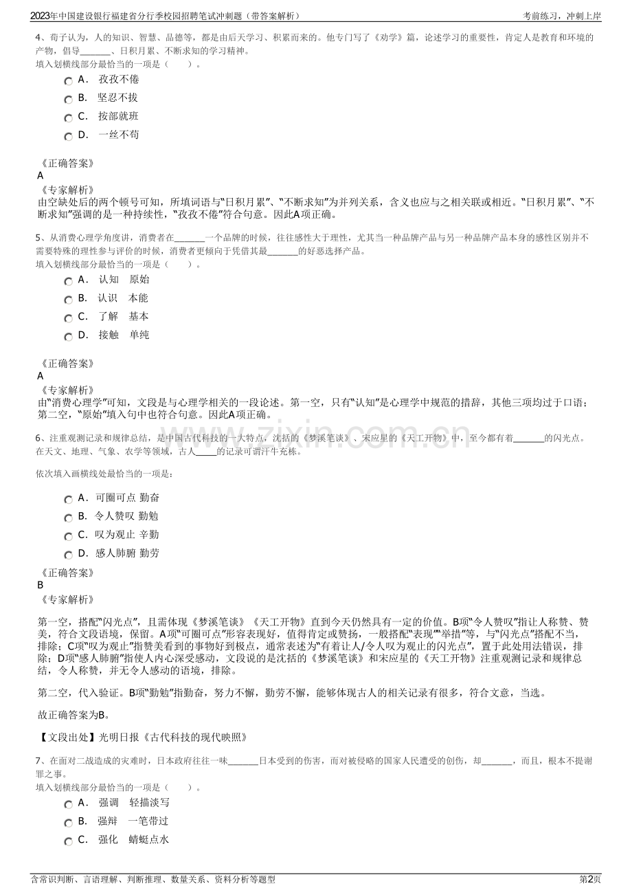 2023年中国建设银行福建省分行季校园招聘笔试冲刺题（带答案解析）.pdf_第2页