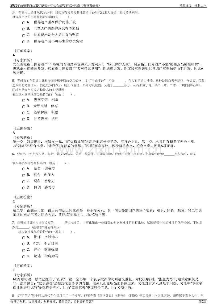 2023年曲靖市商业银行楚雄分行社会招聘笔试冲刺题（带答案解析）.pdf_第2页