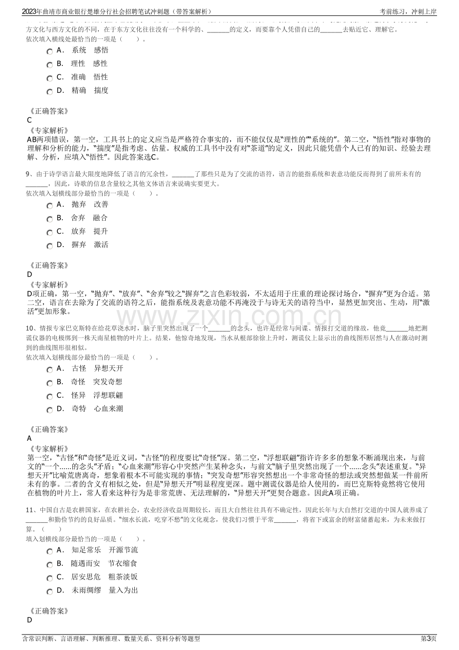 2023年曲靖市商业银行楚雄分行社会招聘笔试冲刺题（带答案解析）.pdf_第3页