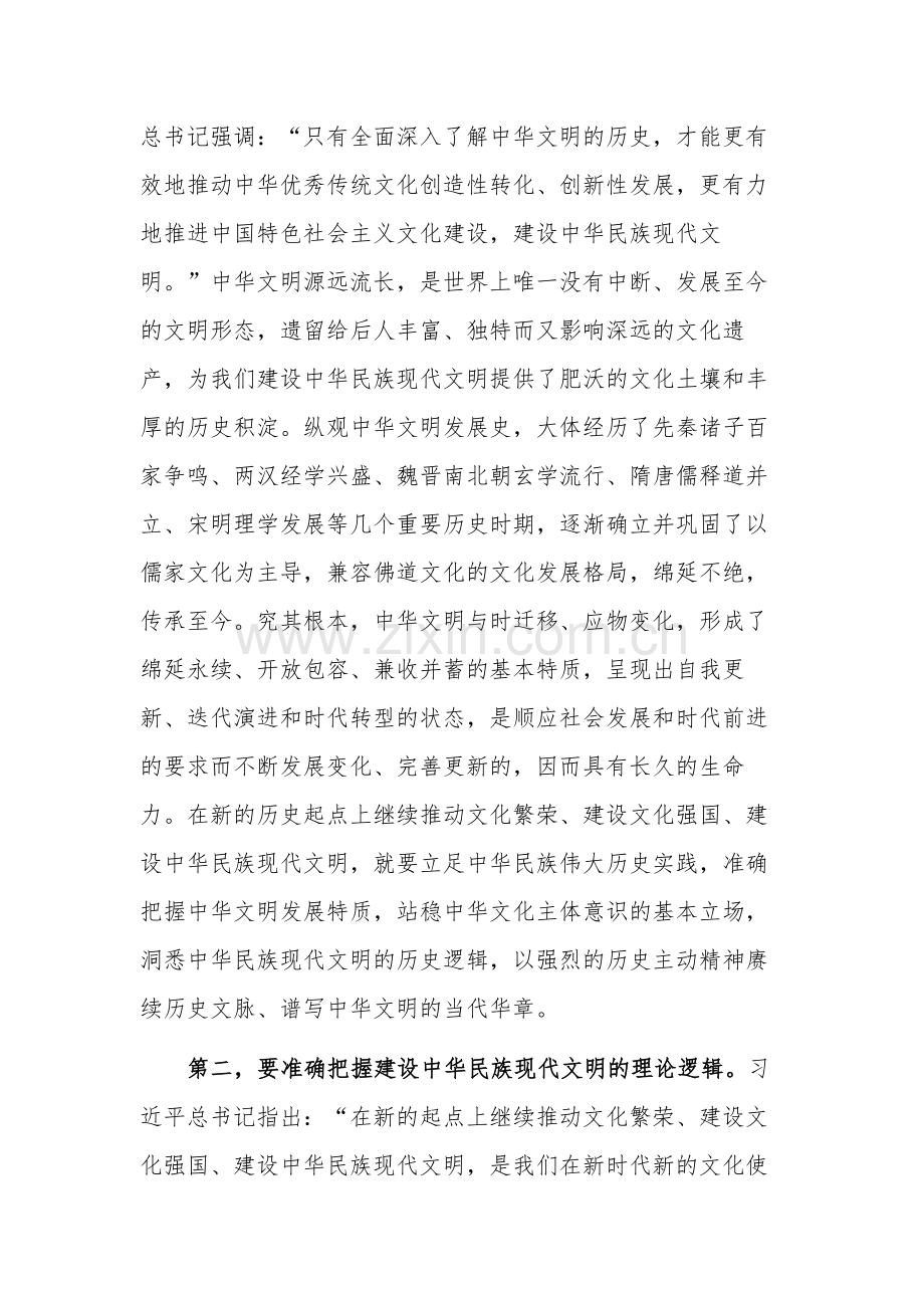 关于在勇担建设中华民族现代文明使命专题研讨交流会上的发言稿范文.docx_第2页