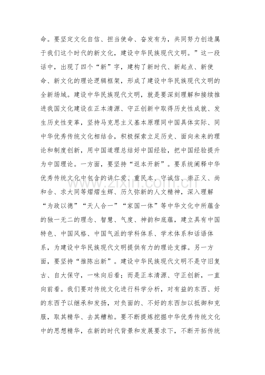 关于在勇担建设中华民族现代文明使命专题研讨交流会上的发言稿范文.docx_第3页