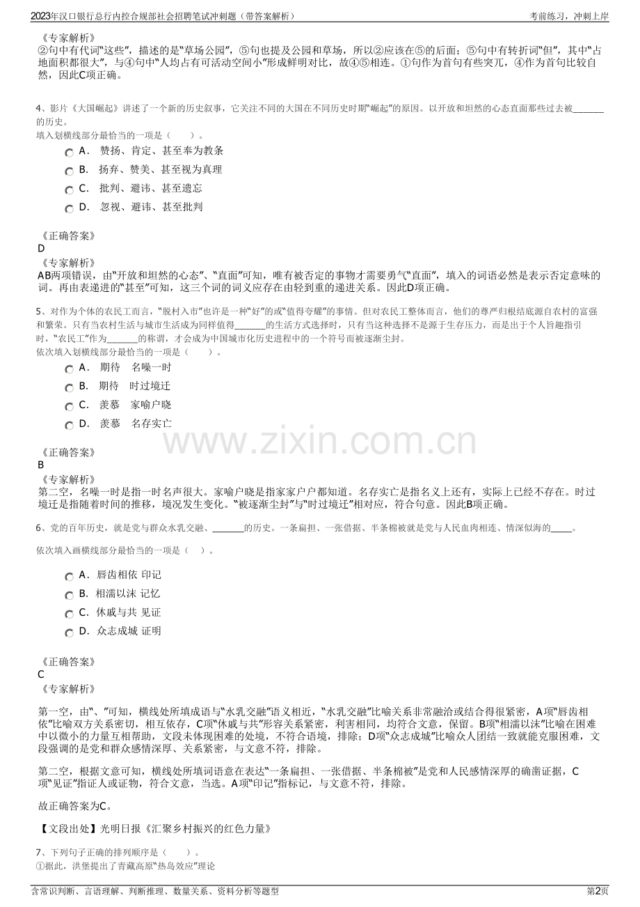 2023年汉口银行总行内控合规部社会招聘笔试冲刺题（带答案解析）.pdf_第2页