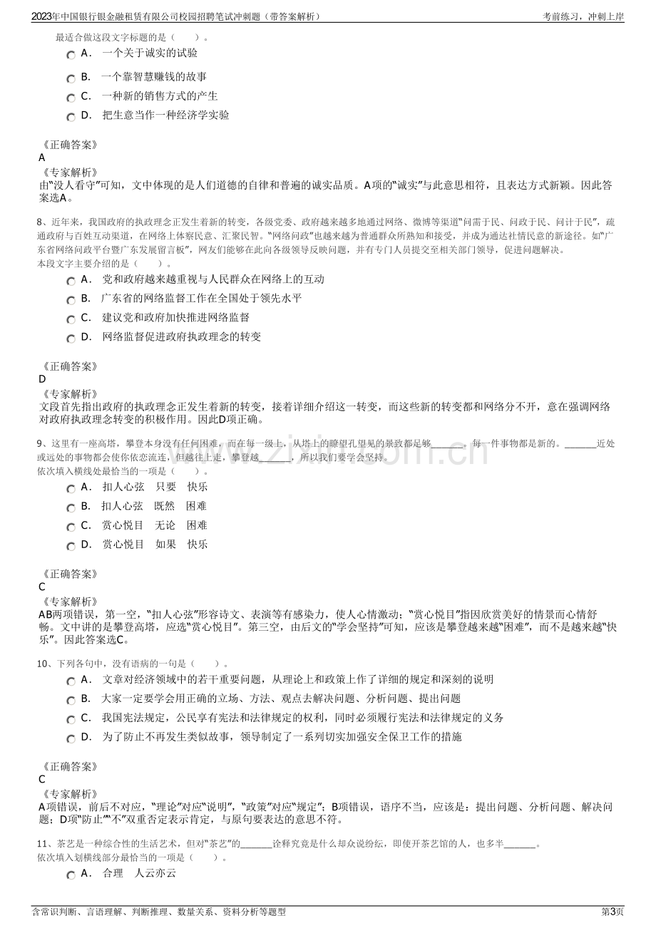 2023年中国银行银金融租赁有限公司校园招聘笔试冲刺题（带答案解析）.pdf_第3页