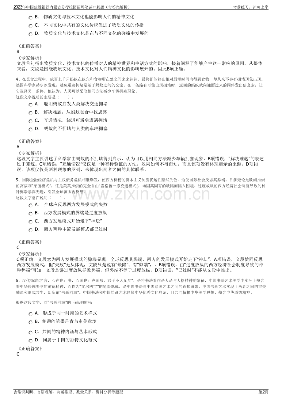 2023年中国建设银行内蒙古分行校园招聘笔试冲刺题（带答案解析）.pdf_第2页