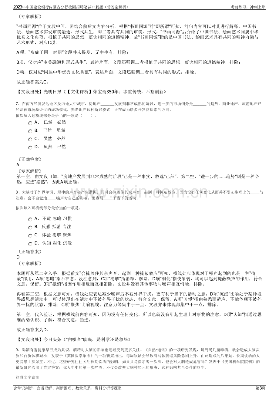 2023年中国建设银行内蒙古分行校园招聘笔试冲刺题（带答案解析）.pdf_第3页