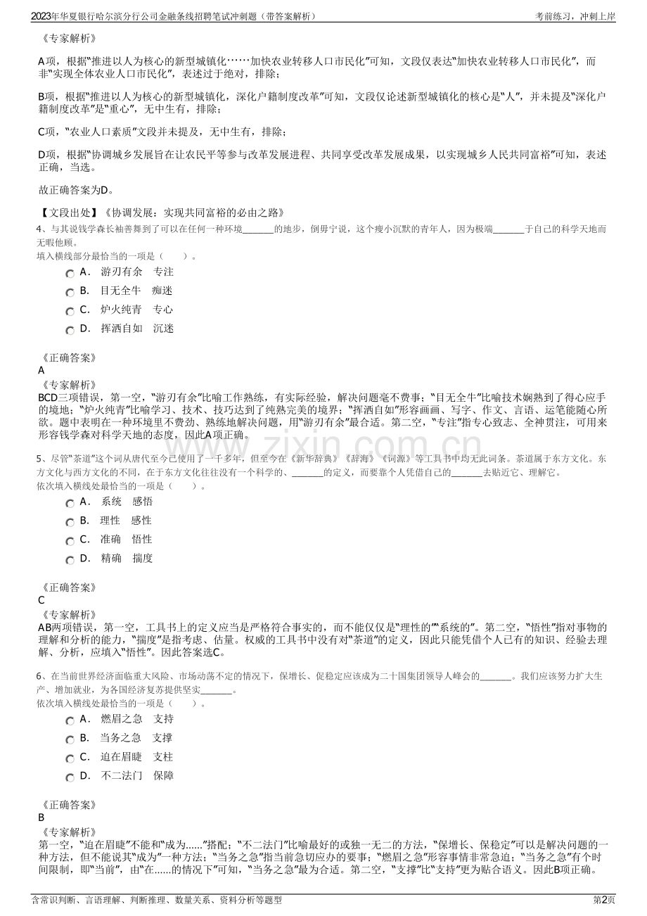 2023年华夏银行哈尔滨分行公司金融条线招聘笔试冲刺题（带答案解析）.pdf_第2页