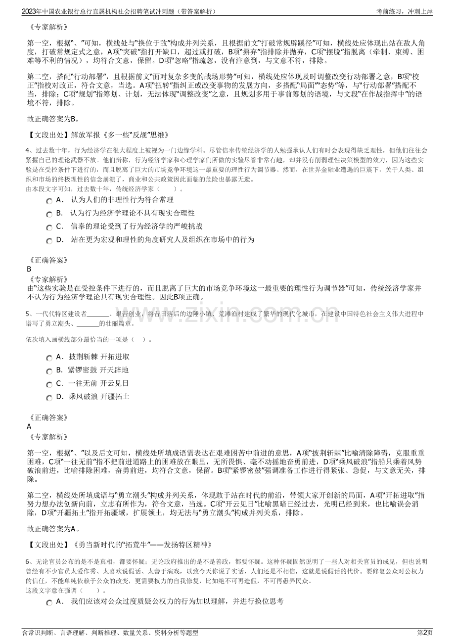 2023年中国农业银行总行直属机构社会招聘笔试冲刺题（带答案解析）.pdf_第2页