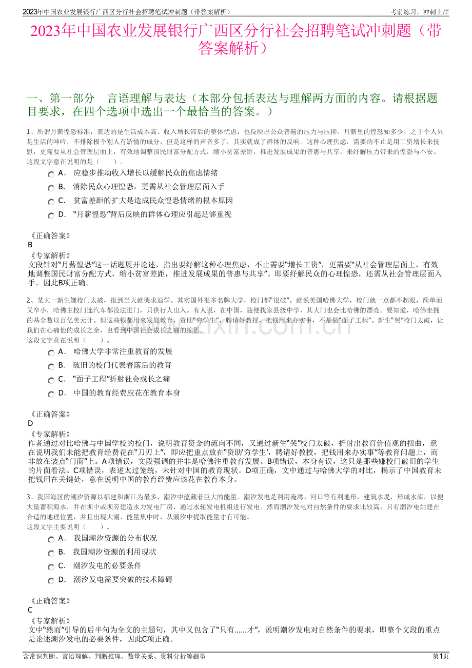 2023年中国农业发展银行广西区分行社会招聘笔试冲刺题（带答案解析）.pdf_第1页