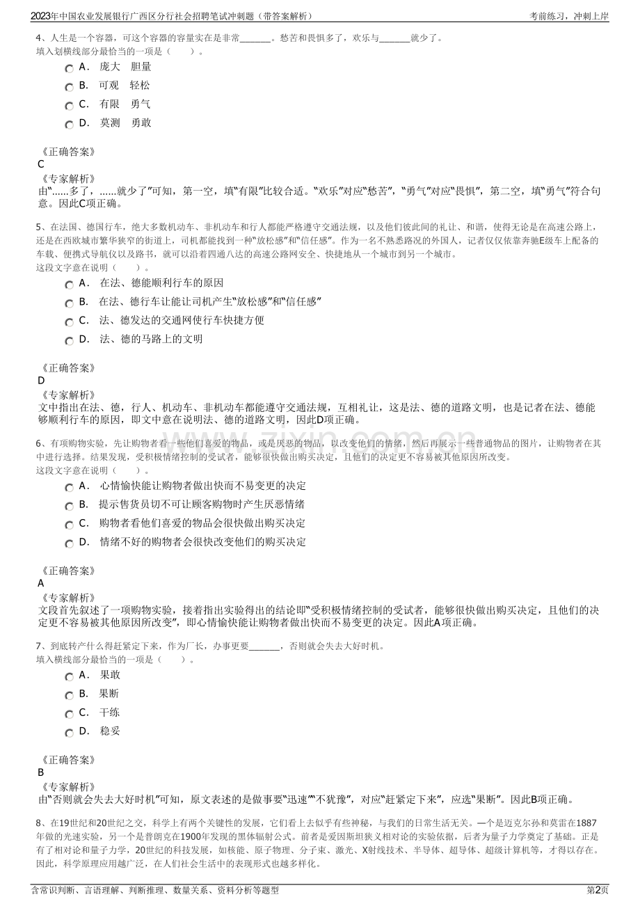 2023年中国农业发展银行广西区分行社会招聘笔试冲刺题（带答案解析）.pdf_第2页