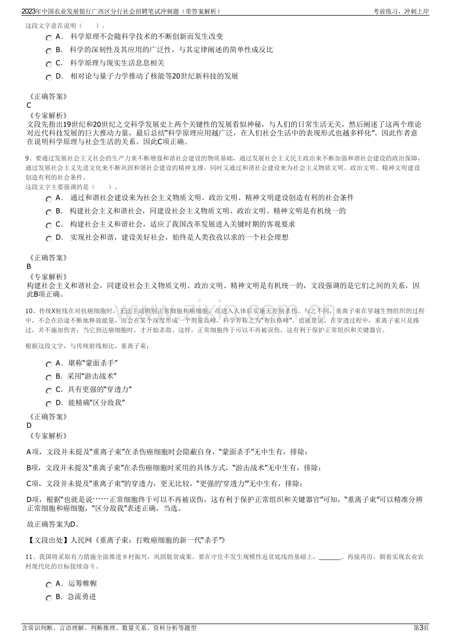 2023年中国农业发展银行广西区分行社会招聘笔试冲刺题（带答案解析）.pdf_第3页