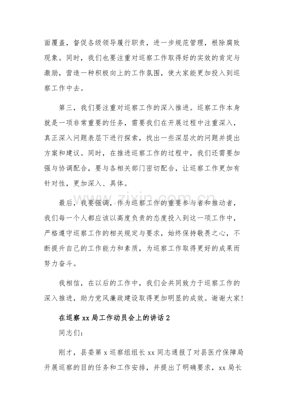 在巡察工作动员部署会议上的讲话3篇借鉴范文.docx_第2页