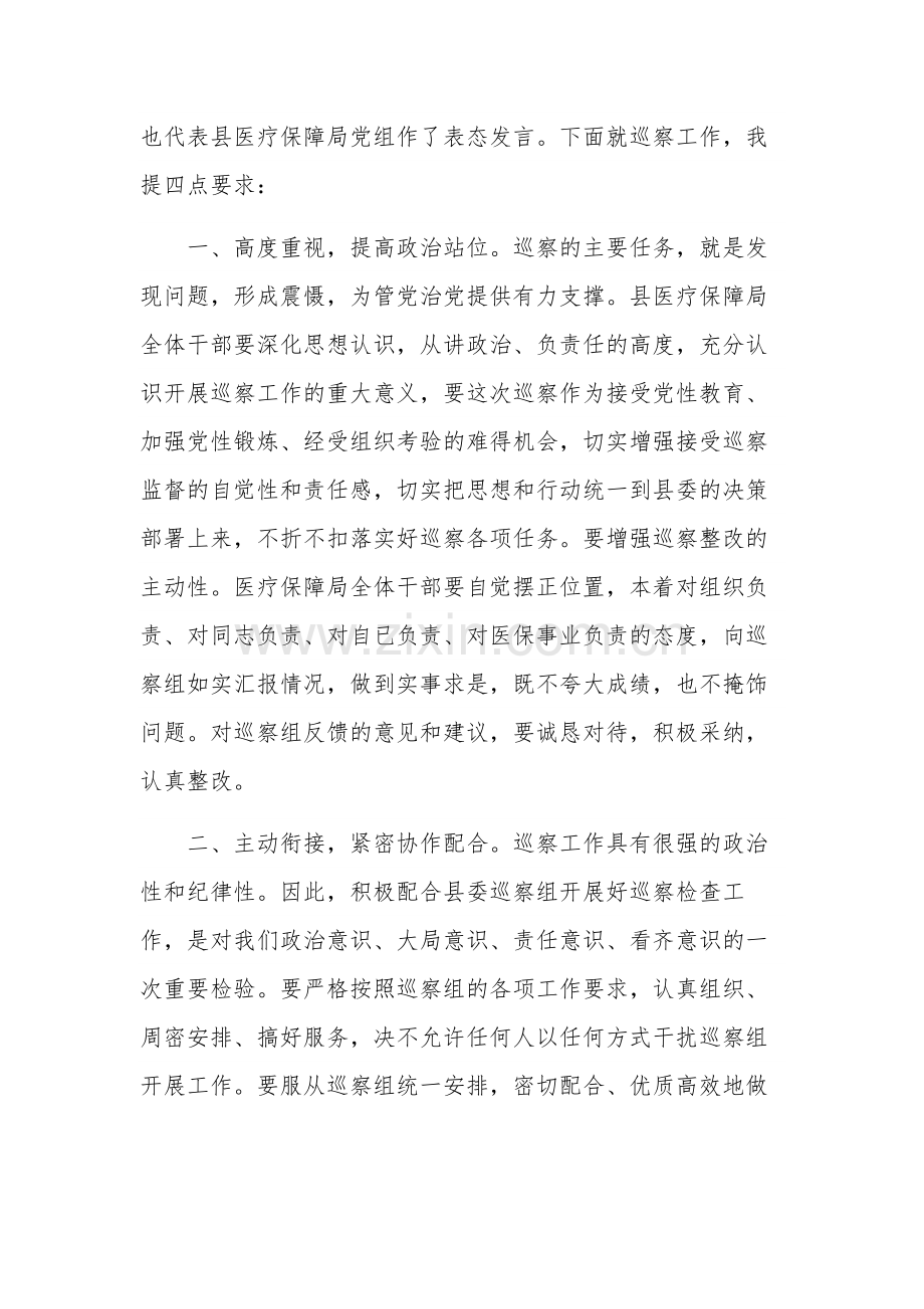 在巡察工作动员部署会议上的讲话3篇借鉴范文.docx_第3页