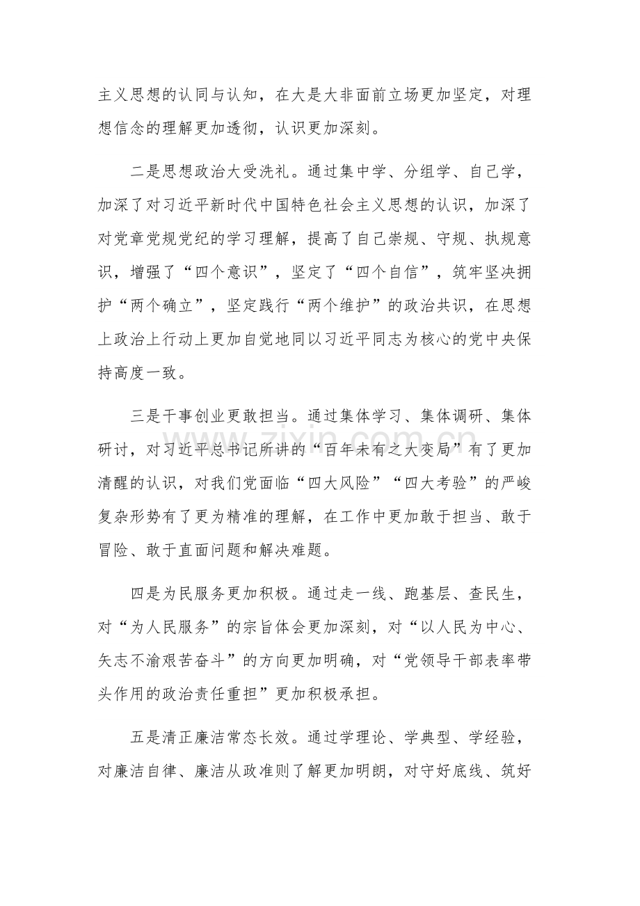 2023年主题教育民主生活会发言汇编（十一篇）.docx_第2页