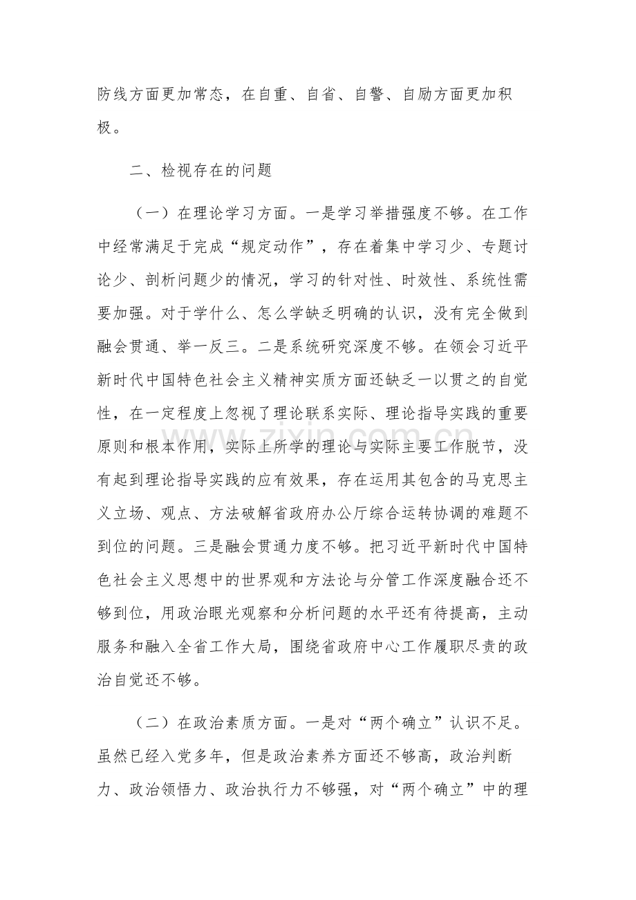 2023年主题教育民主生活会发言汇编（十一篇）.docx_第3页