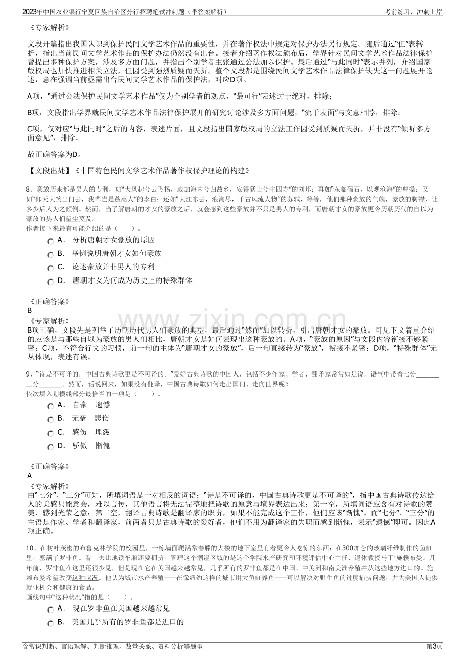 2023年中国农业银行宁夏回族自治区分行招聘笔试冲刺题（带答案解析）.pdf_第3页