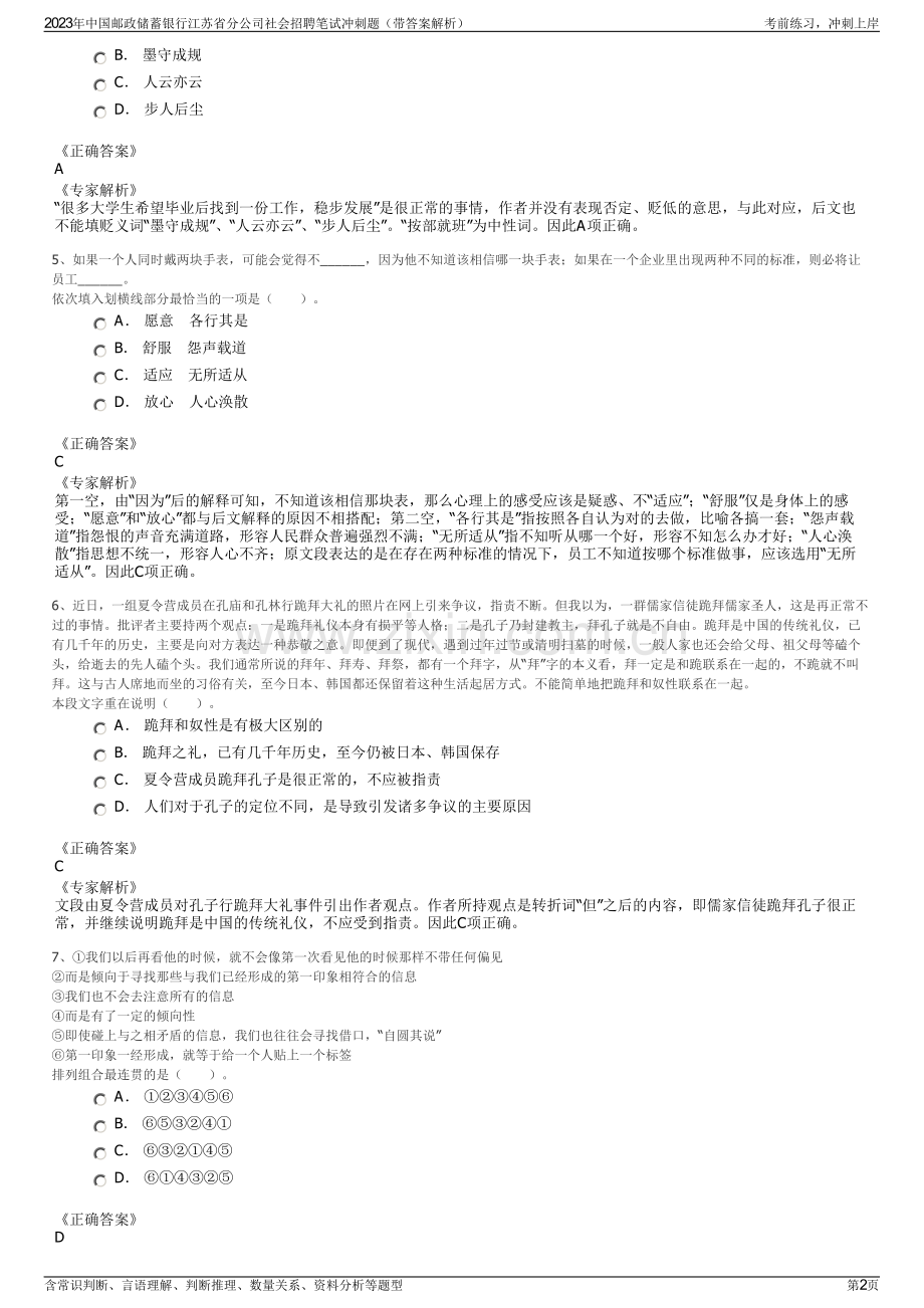 2023年中国邮政储蓄银行江苏省分公司社会招聘笔试冲刺题（带答案解析）.pdf_第2页