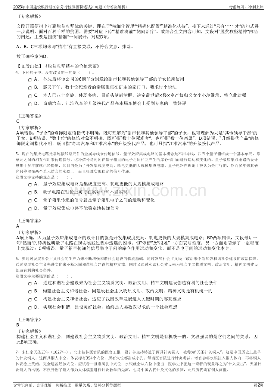 2023年中国建设银行浙江省分行校园招聘笔试冲刺题（带答案解析）.pdf_第2页