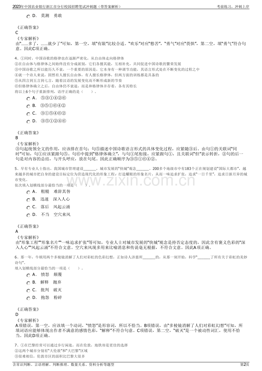 2023年中国农业银行浙江市分行校园招聘笔试冲刺题（带答案解析）.pdf_第2页