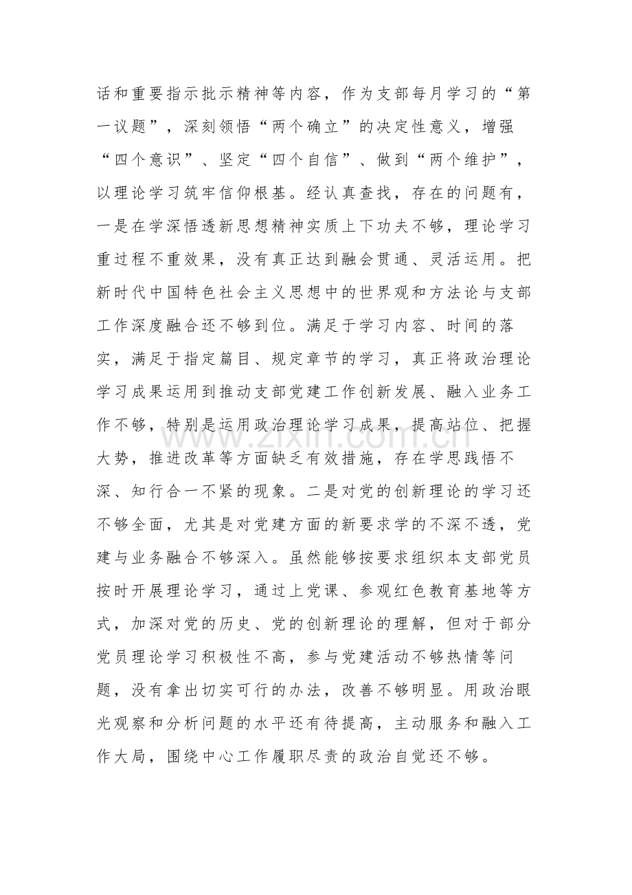 2023年主题教育专题组织生活会党员干部发言提纲范文5篇.docx_第2页