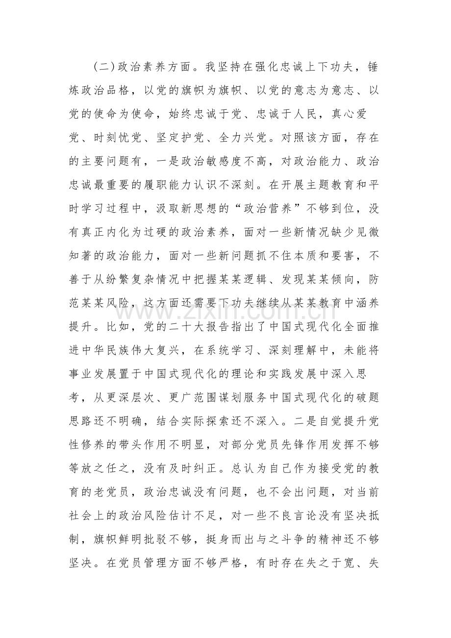 2023年主题教育专题组织生活会党员干部发言提纲范文5篇.docx_第3页