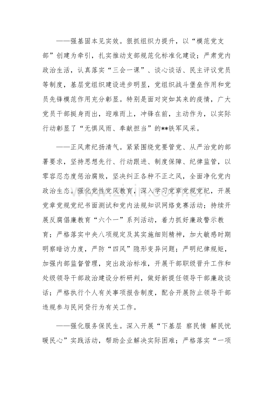 2023年党员干部在全面从严治党工作会议上的讲话稿多篇文本.docx_第2页