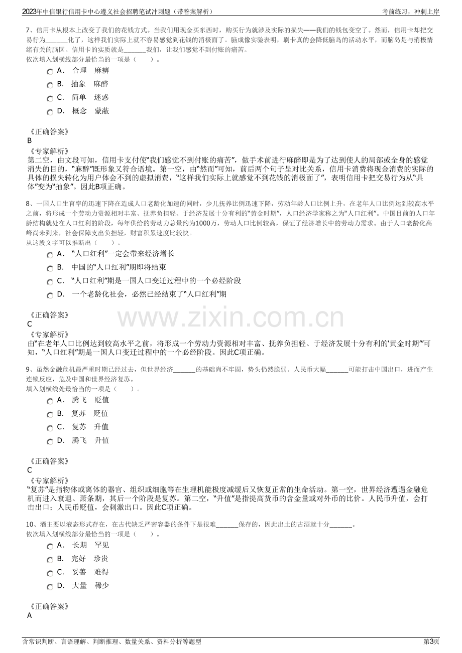 2023年中信银行信用卡中心遵义社会招聘笔试冲刺题（带答案解析）.pdf_第3页