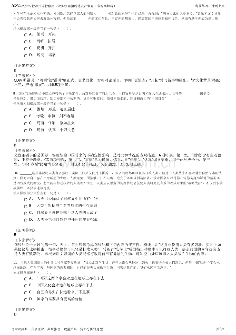 2023年兴业银行漳州分行信用卡业务经理招聘笔试冲刺题（带答案解析）.pdf_第3页