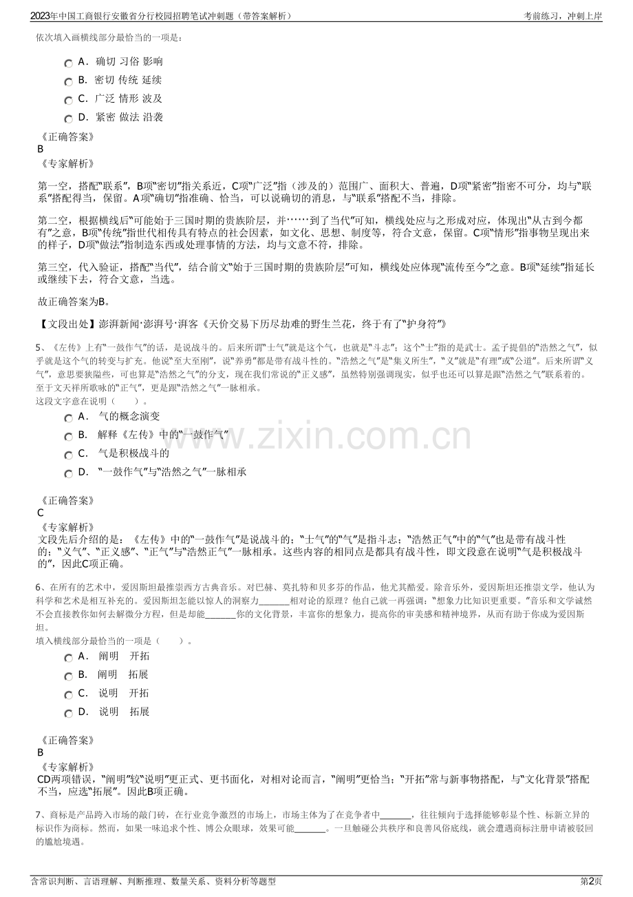 2023年中国工商银行安徽省分行校园招聘笔试冲刺题（带答案解析）.pdf_第2页