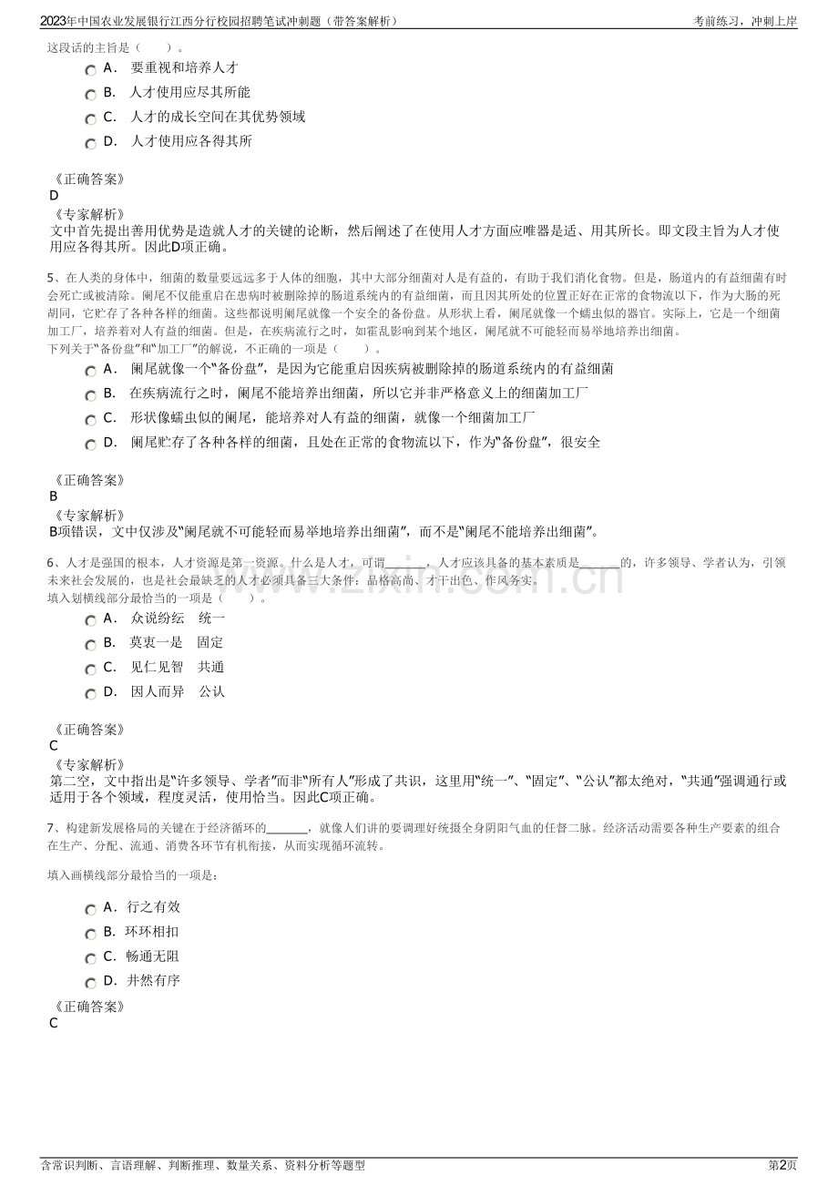 2023年中国农业发展银行江西分行校园招聘笔试冲刺题（带答案解析）.pdf_第2页