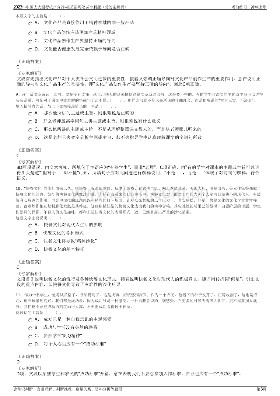 2023年中国光大银行杭州分行-柜员招聘笔试冲刺题（带答案解析）.pdf_第3页