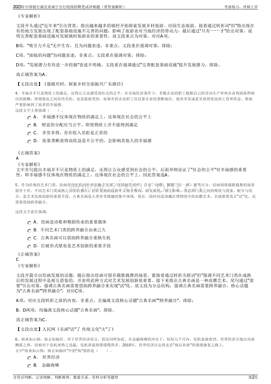 2023年中国银行湖北省咸宁分行校园招聘笔试冲刺题（带答案解析）.pdf_第2页