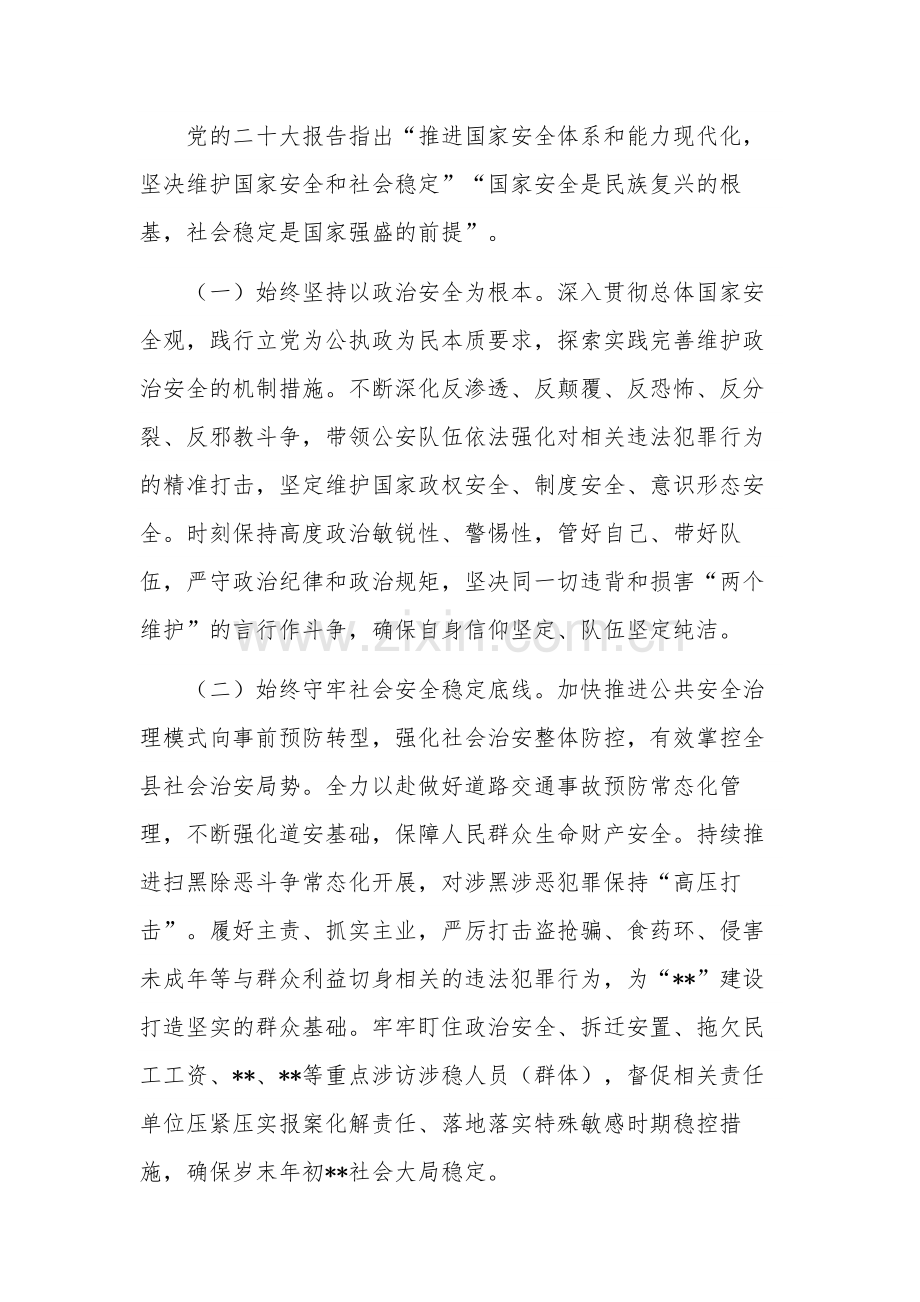 2023在党组理论学习中心组专题学习会上的发言2篇范文.docx_第3页