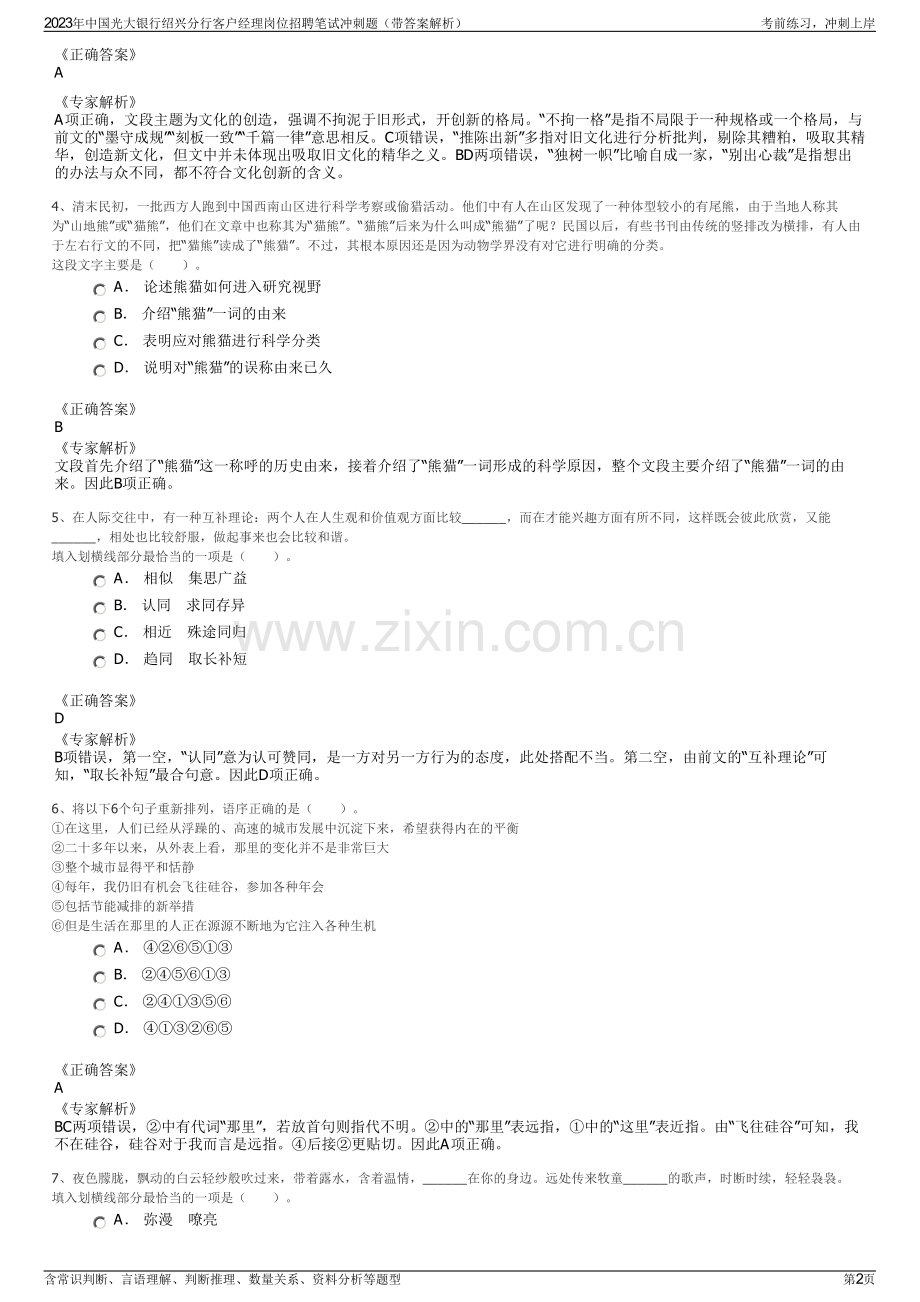 2023年中国光大银行绍兴分行客户经理岗位招聘笔试冲刺题（带答案解析）.pdf_第2页