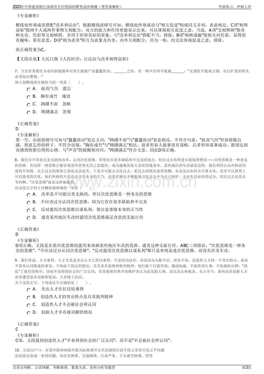 2023年中国建设银行深圳市分行校园招聘笔试冲刺题（带答案解析）.pdf_第3页