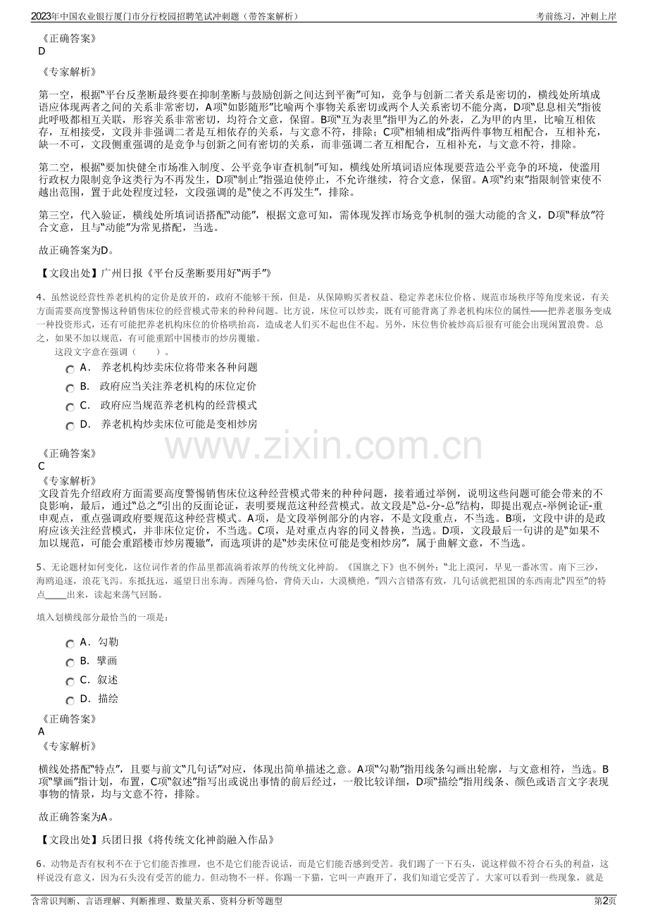 2023年中国农业银行厦门市分行校园招聘笔试冲刺题（带答案解析）.pdf_第2页