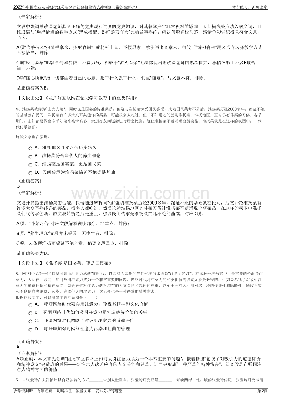 2023年中国农业发展银行江苏省分行社会招聘笔试冲刺题（带答案解析）.pdf_第2页