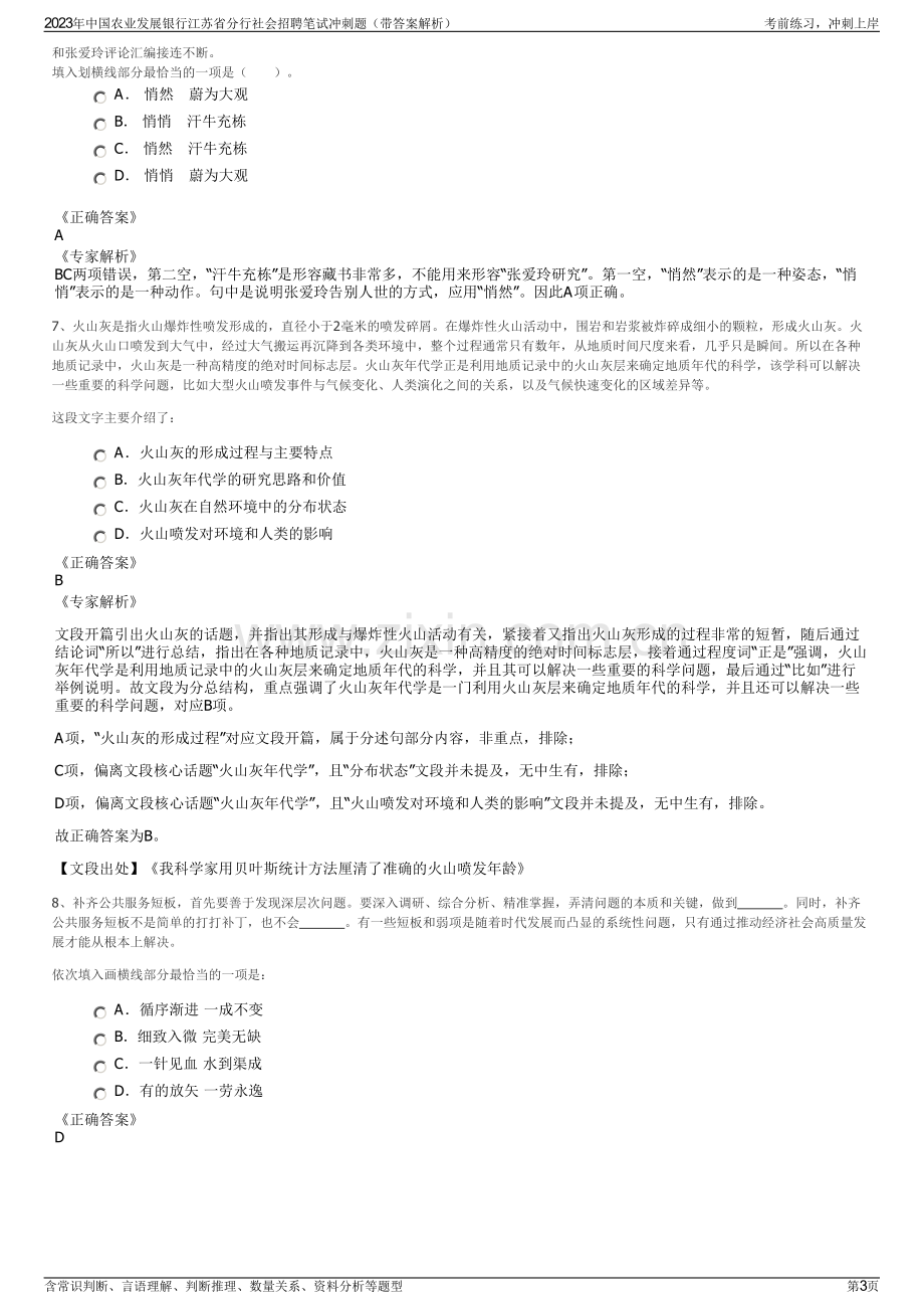 2023年中国农业发展银行江苏省分行社会招聘笔试冲刺题（带答案解析）.pdf_第3页