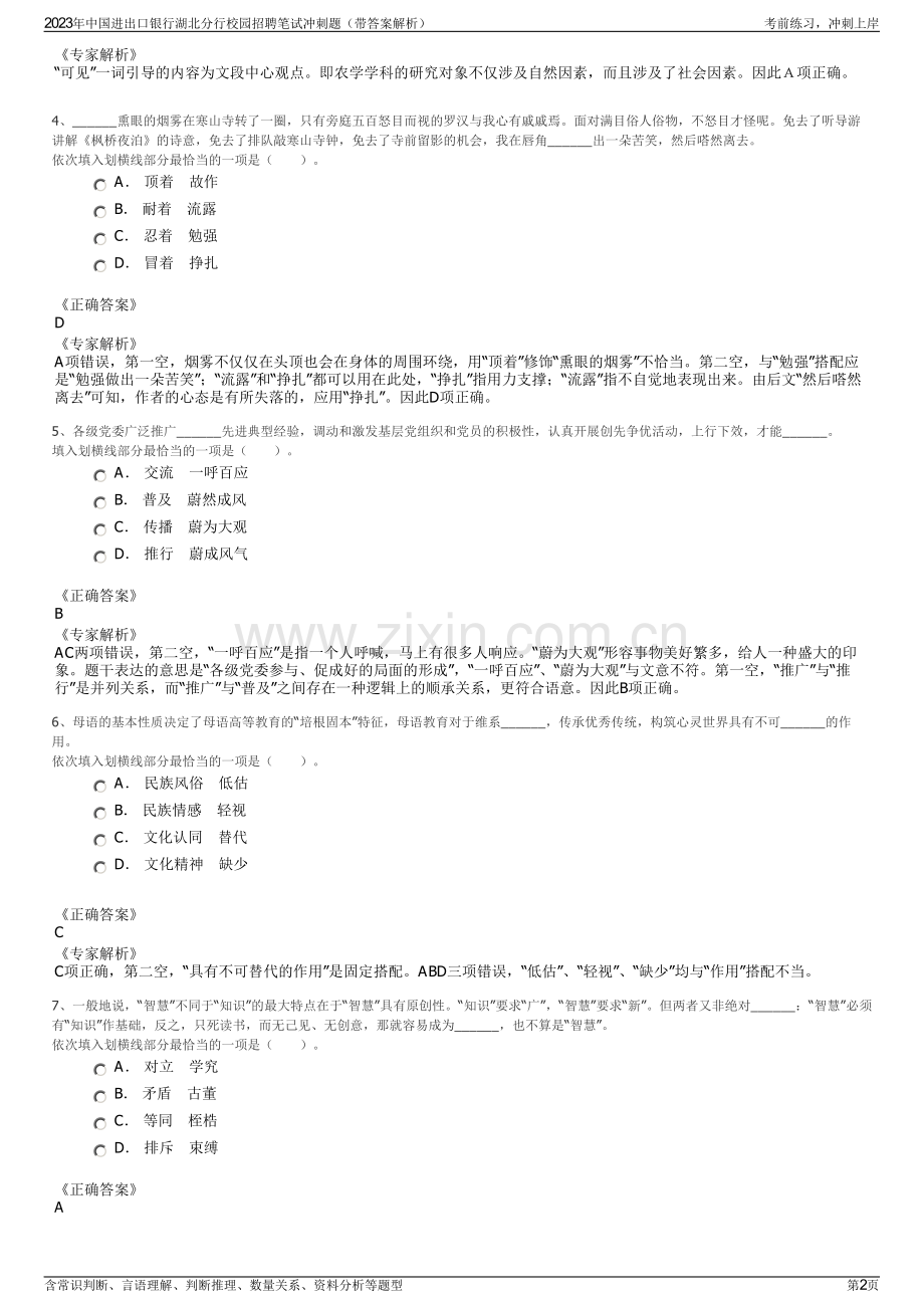 2023年中国进出口银行湖北分行校园招聘笔试冲刺题（带答案解析）.pdf_第2页