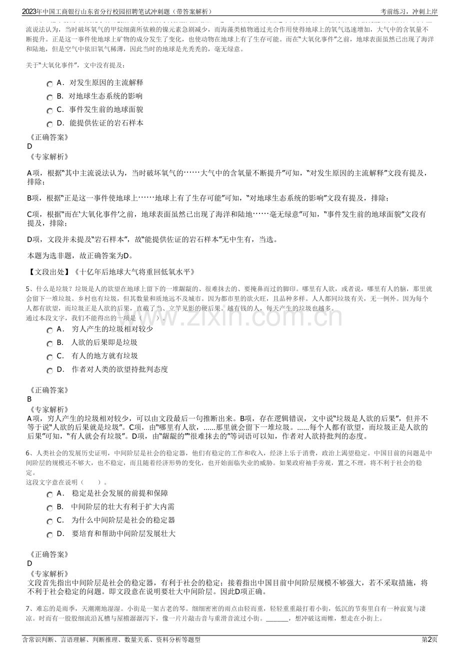 2023年中国工商银行山东省分行校园招聘笔试冲刺题（带答案解析）.pdf_第2页