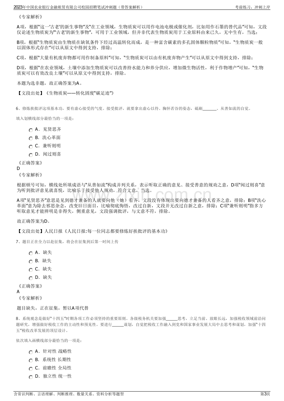 2023年中国农业银行金融租赁有限公司校园招聘笔试冲刺题（带答案解析）.pdf_第3页