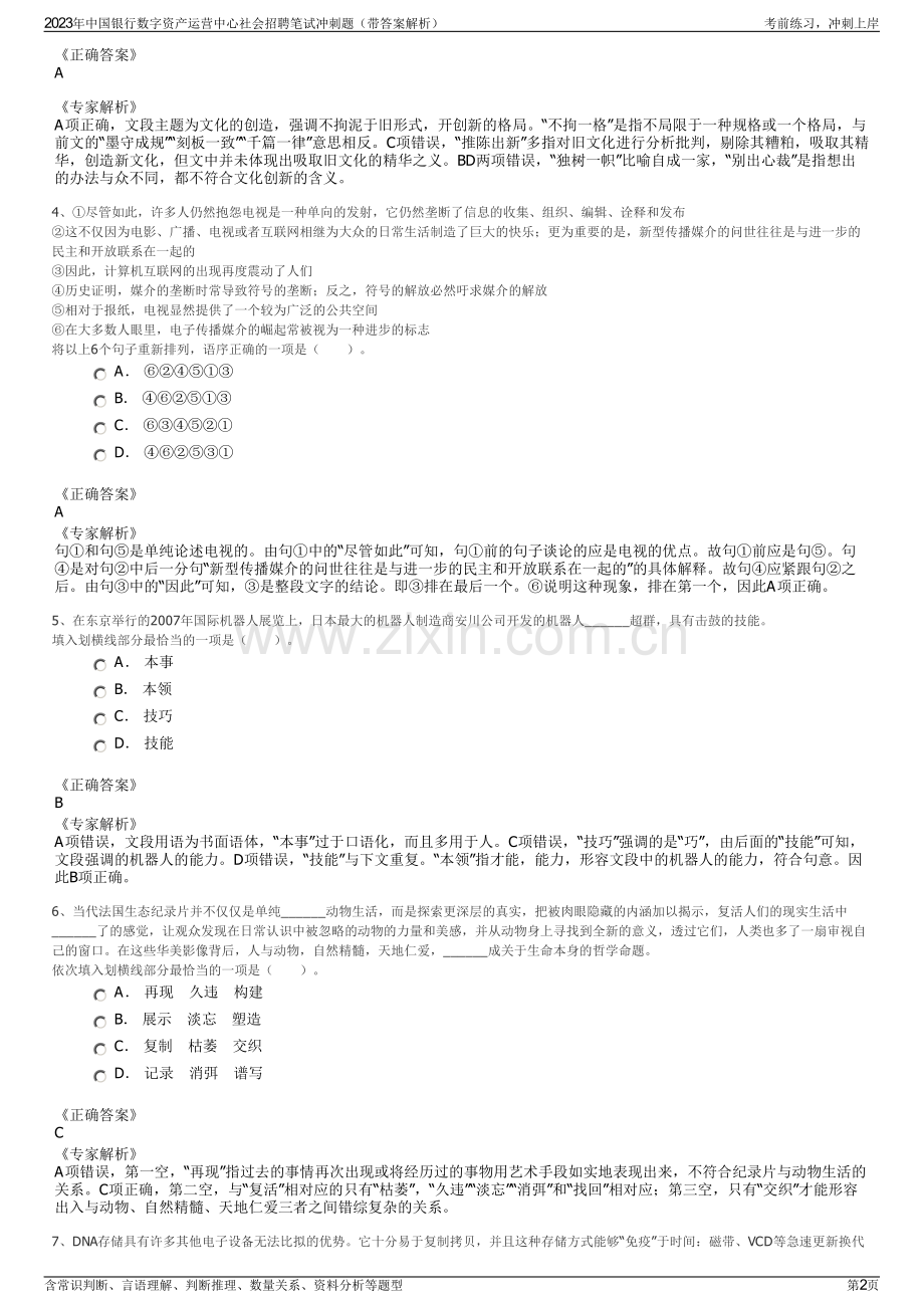 2023年中国银行数字资产运营中心社会招聘笔试冲刺题（带答案解析）.pdf_第2页