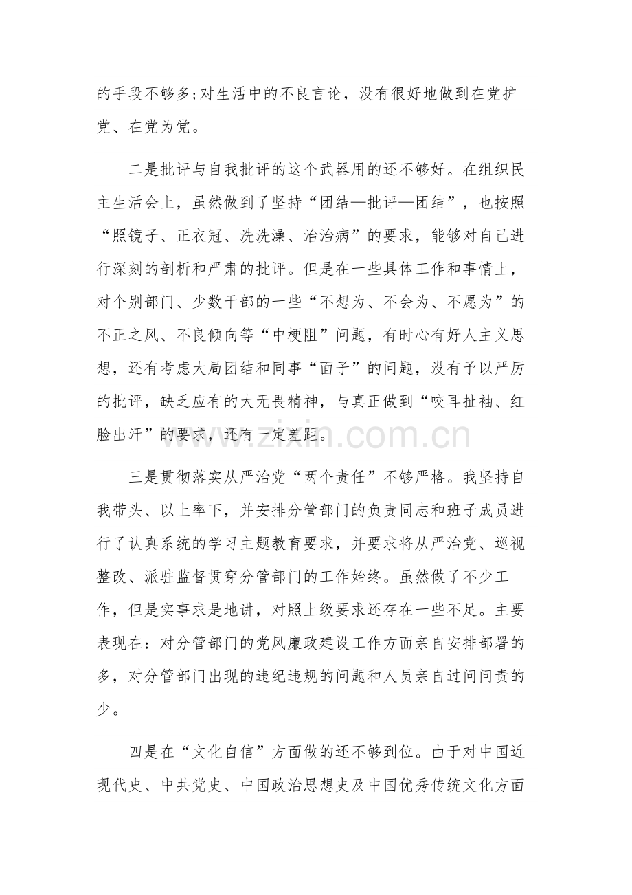 2023年主题教育查摆问题清单合集推荐范文.docx_第2页