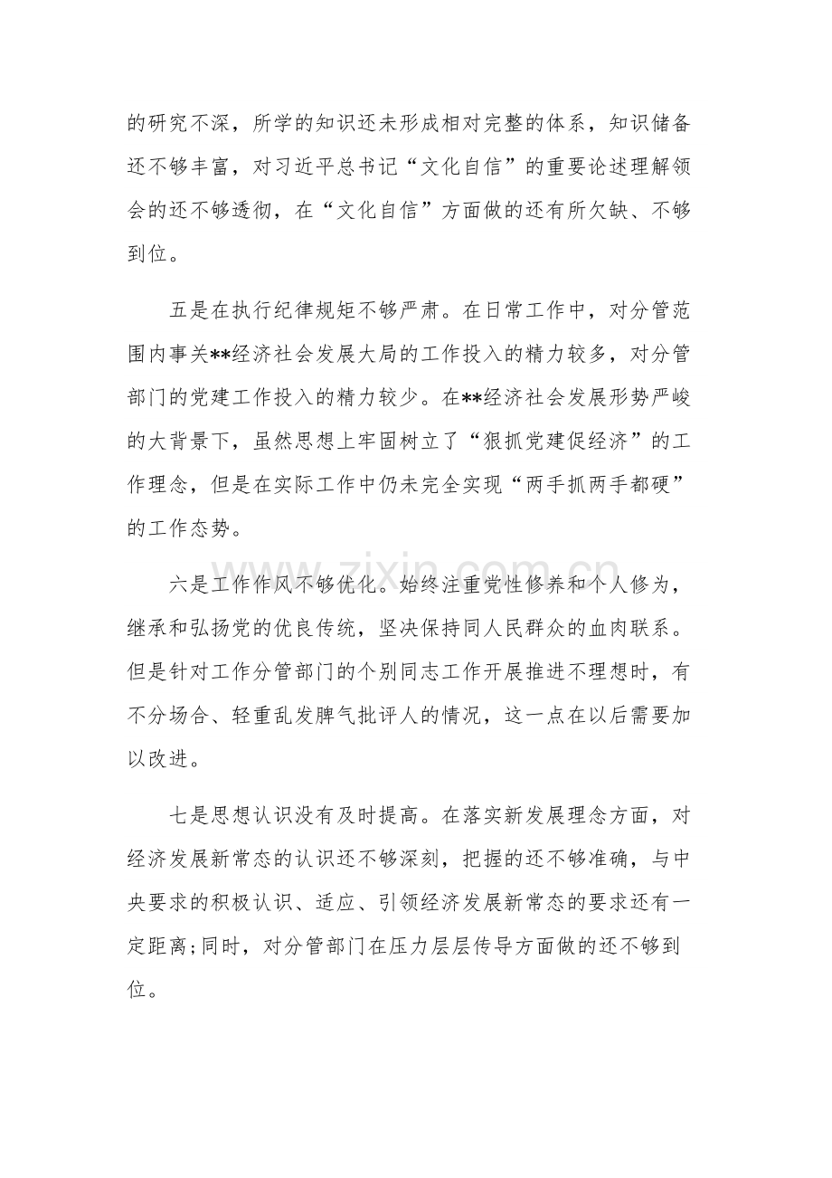 2023年主题教育查摆问题清单合集推荐范文.docx_第3页