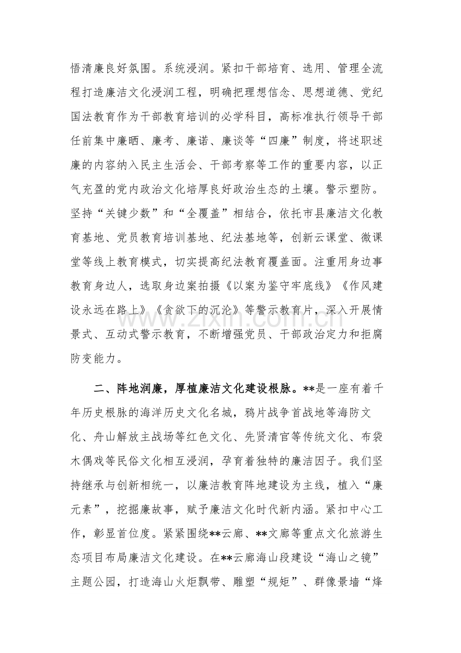 在廉洁文化建设工作推进会上的发言稿与新时代廉洁文化建设的意见合集.docx_第2页