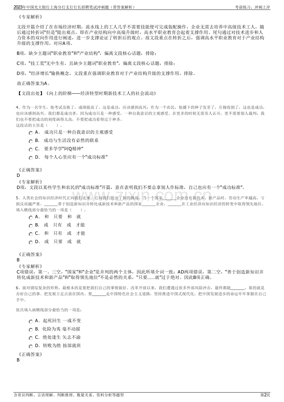 2023年中国光大银行上海分行支行行长招聘笔试冲刺题（带答案解析）.pdf_第2页