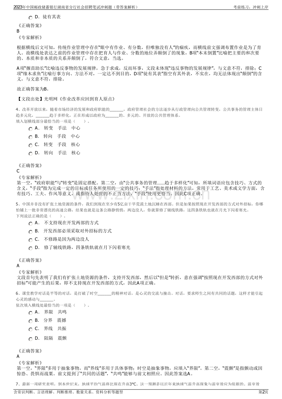 2023年中国邮政储蓄银行湖南省分行社会招聘笔试冲刺题（带答案解析）.pdf_第2页