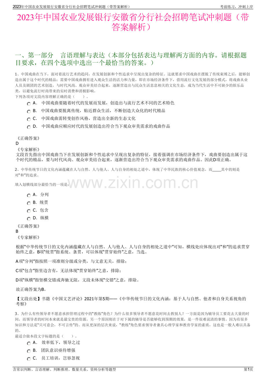 2023年中国农业发展银行安徽省分行社会招聘笔试冲刺题（带答案解析）.pdf_第1页